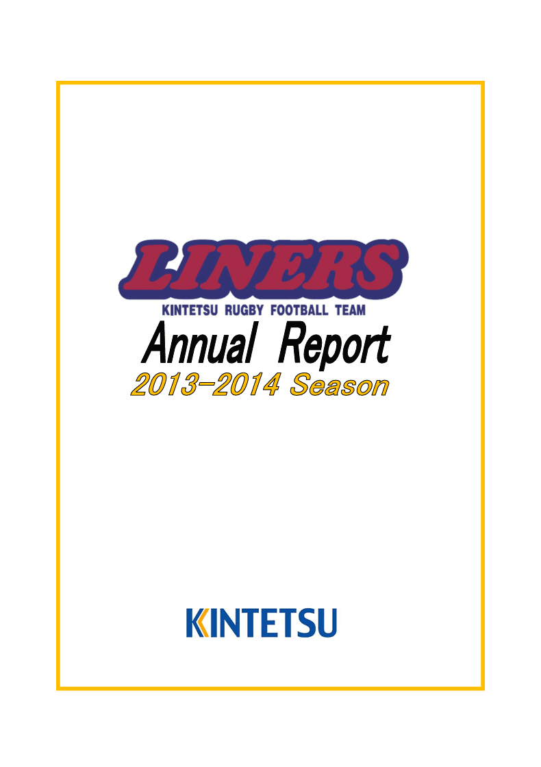 2013-2014アニュアルレポート