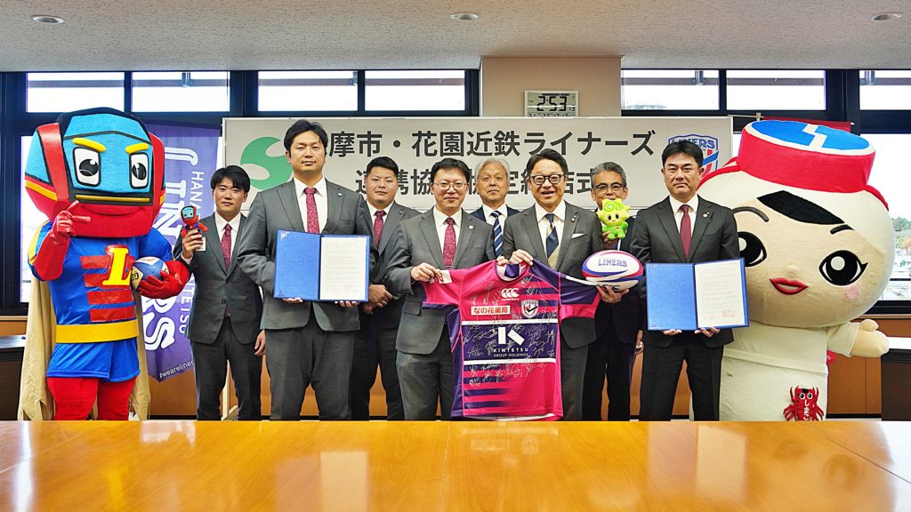 志摩市と花園近鉄ライナーズは連携協力に関する協定を締結