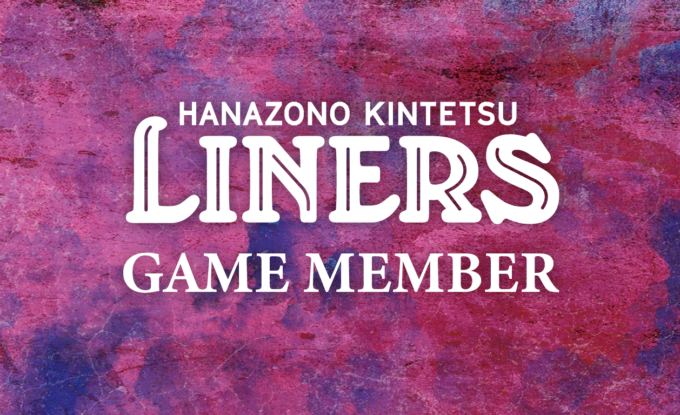 2/14 九州電力キューデンヴォルテクス戦　メンバーおよび試合詳細のご案内