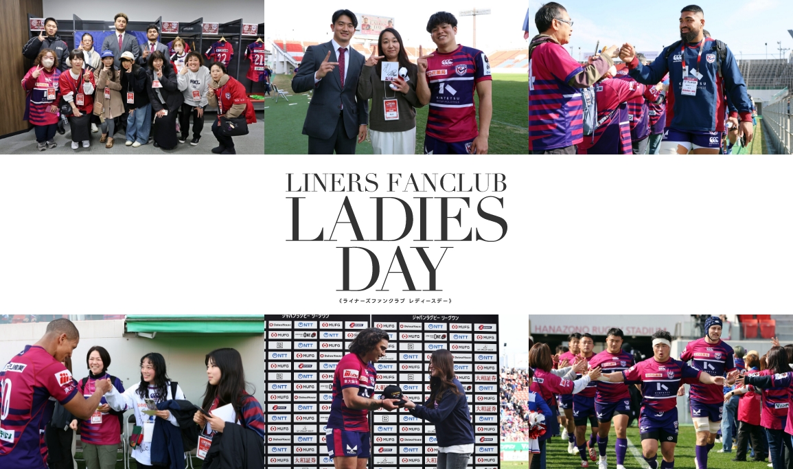 【開催レポート】2/14(土) 《LINERS FAN CLUB LADIES DAY》
