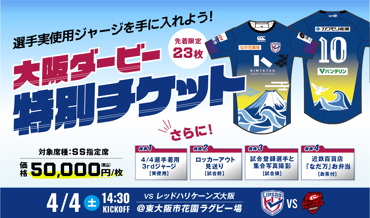 【限定企画】“世界にひとつだけ”大阪ダービー特別チケットのご案内 