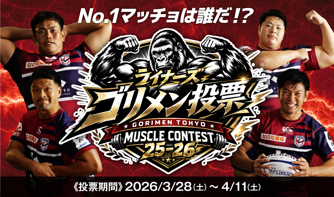 No.1マッチョは誰だ！？「ゴリメン投票2025-26」