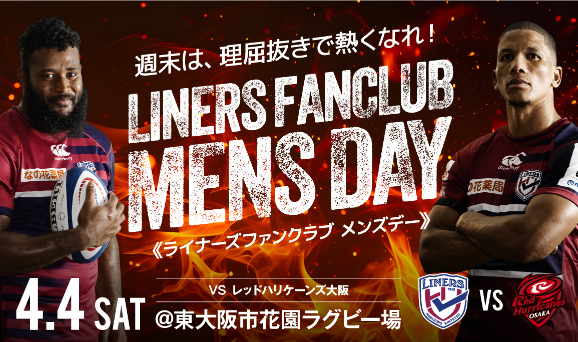 【LINES FANCLUB】4/4はメンズデー！｜ファンクラブデー イベント情報