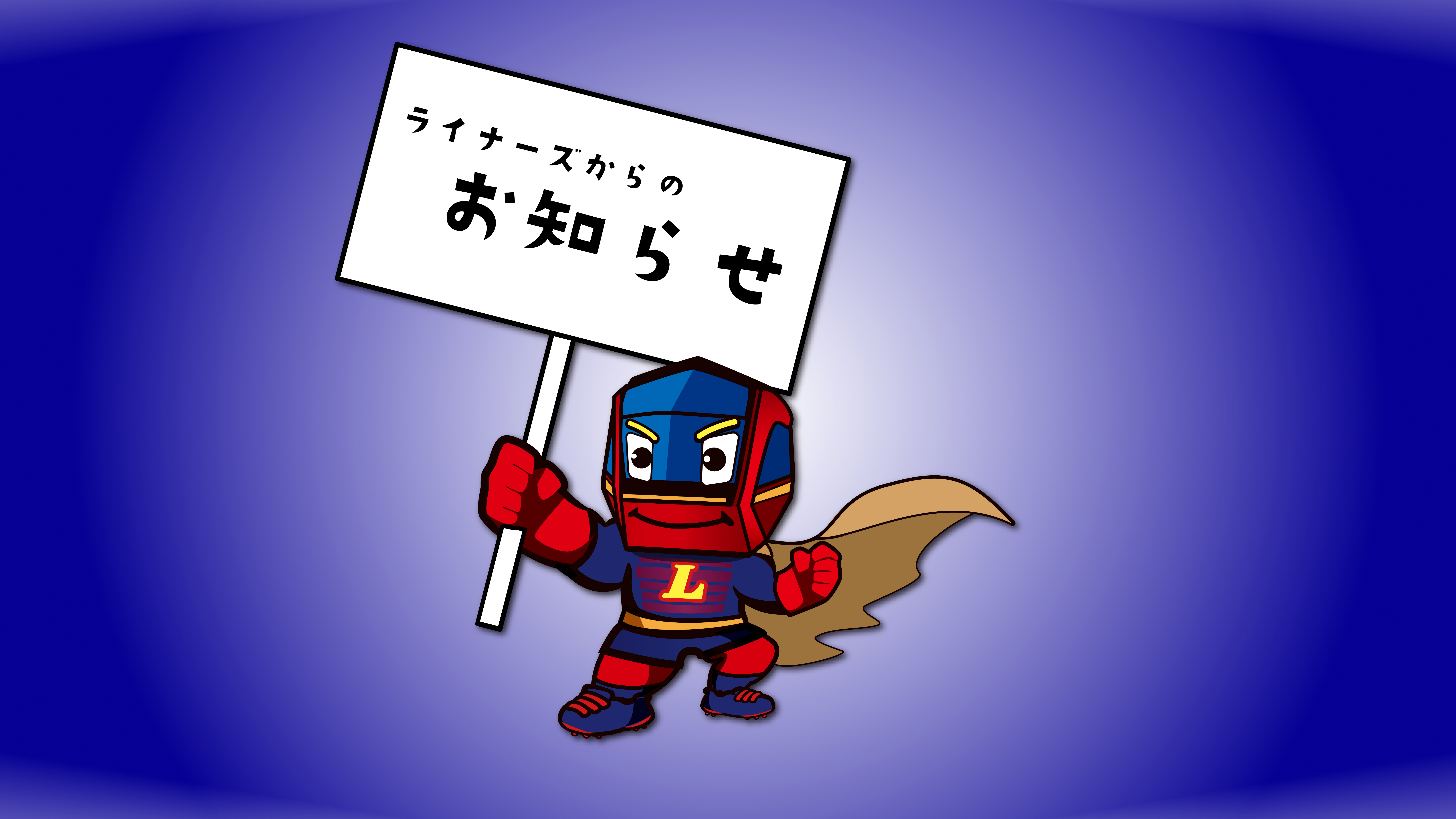 ECサイト長期メンテナンスのお知らせ
