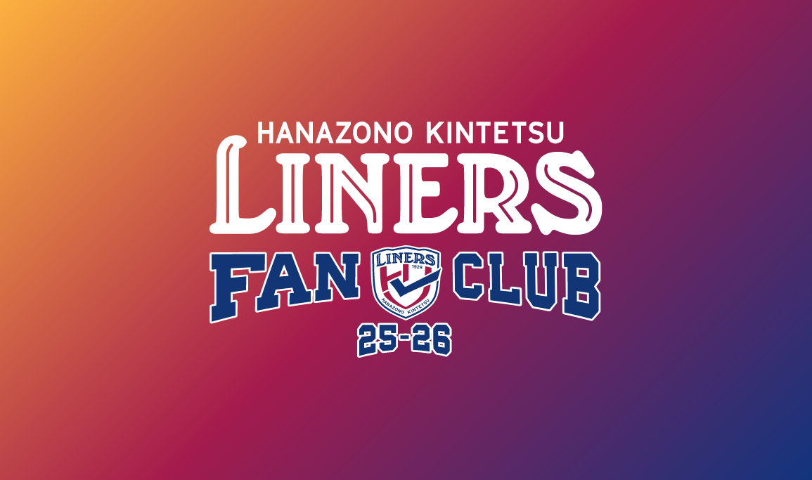 【重要】LINERS FANCLUB 2026-27 自動継続入会について
