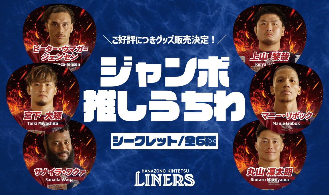 【ご好評につき販売決定！】ジャンボ推しうちわ グッズ販売のお知らせ